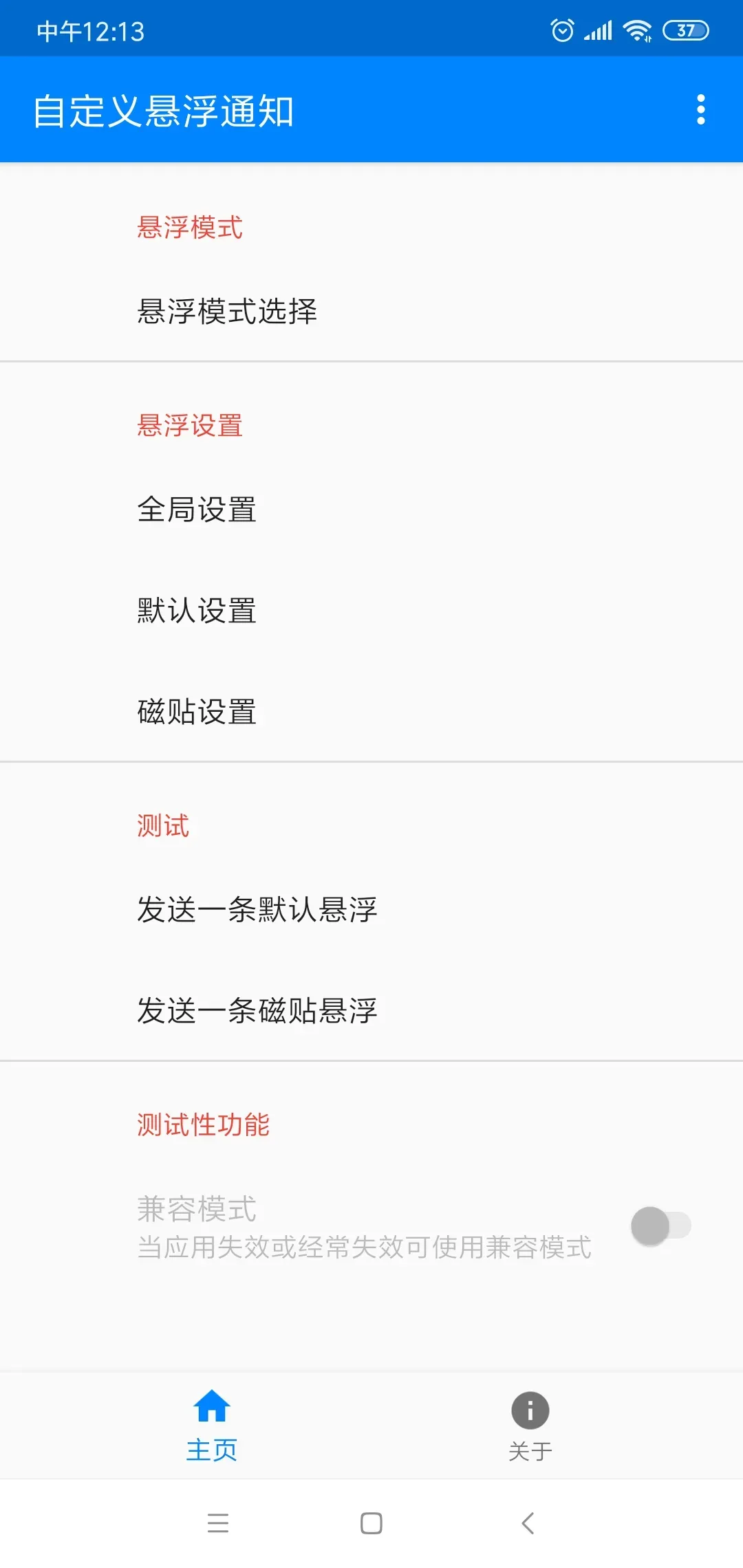 自定义悬浮通知