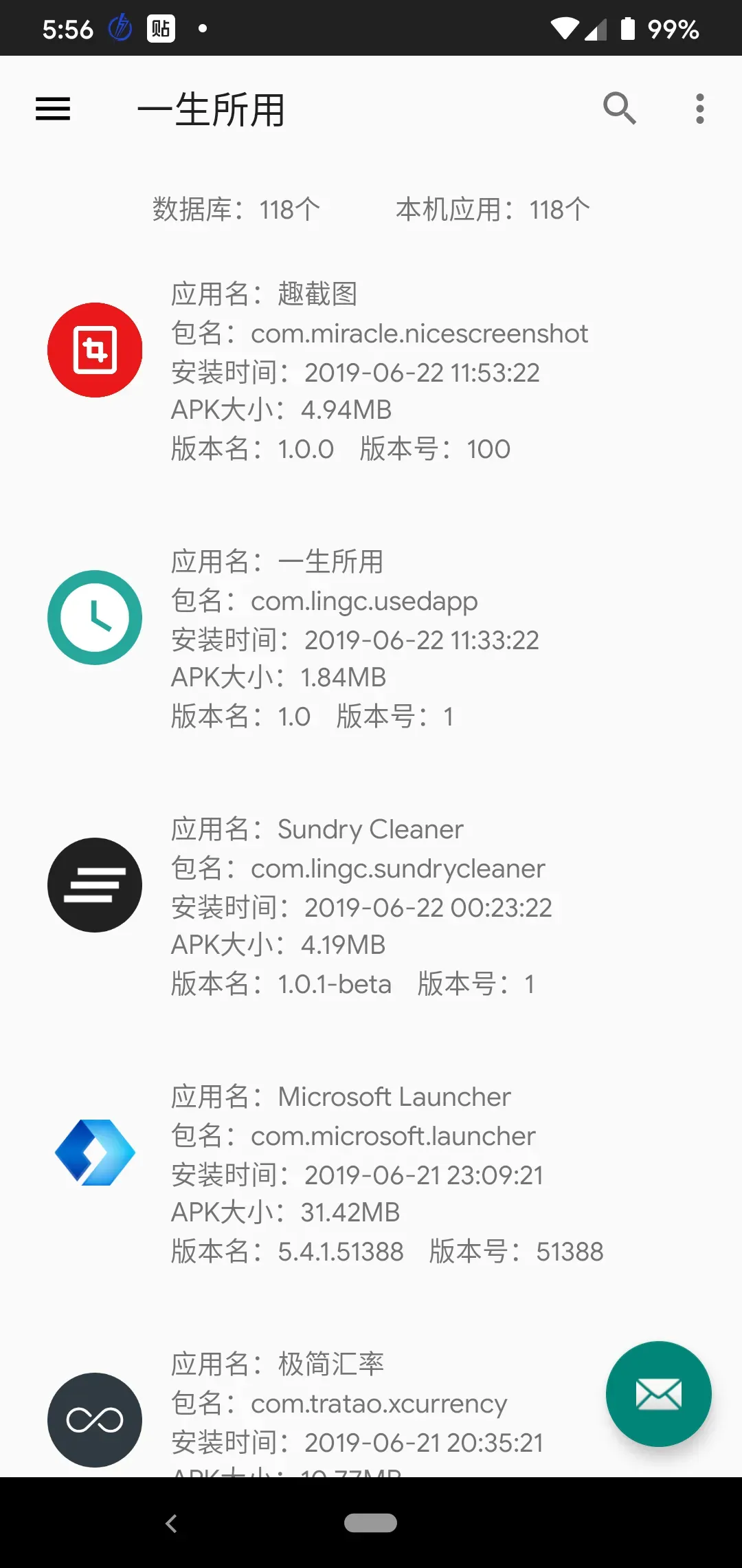 一生所用